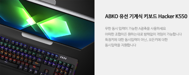 ABKO Hacker K550
